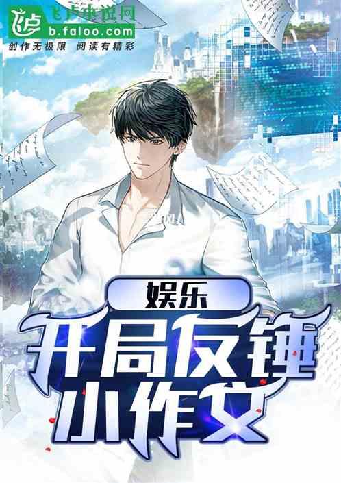 娱乐吃瓜队队长小说,队长小说里的娱乐圈风云